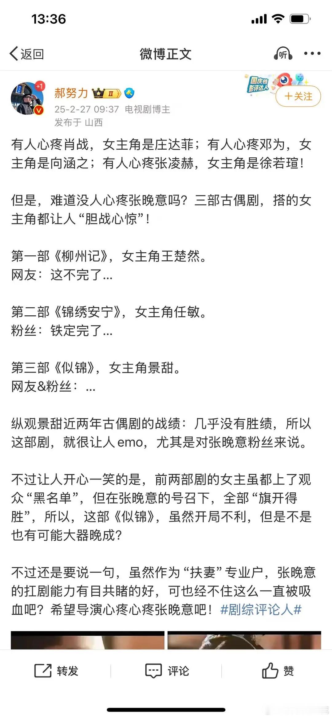 张晚意这是遇到职黑了吗[哆啦A梦害怕]似锦看预告不错被吐槽的有点严重了吧....