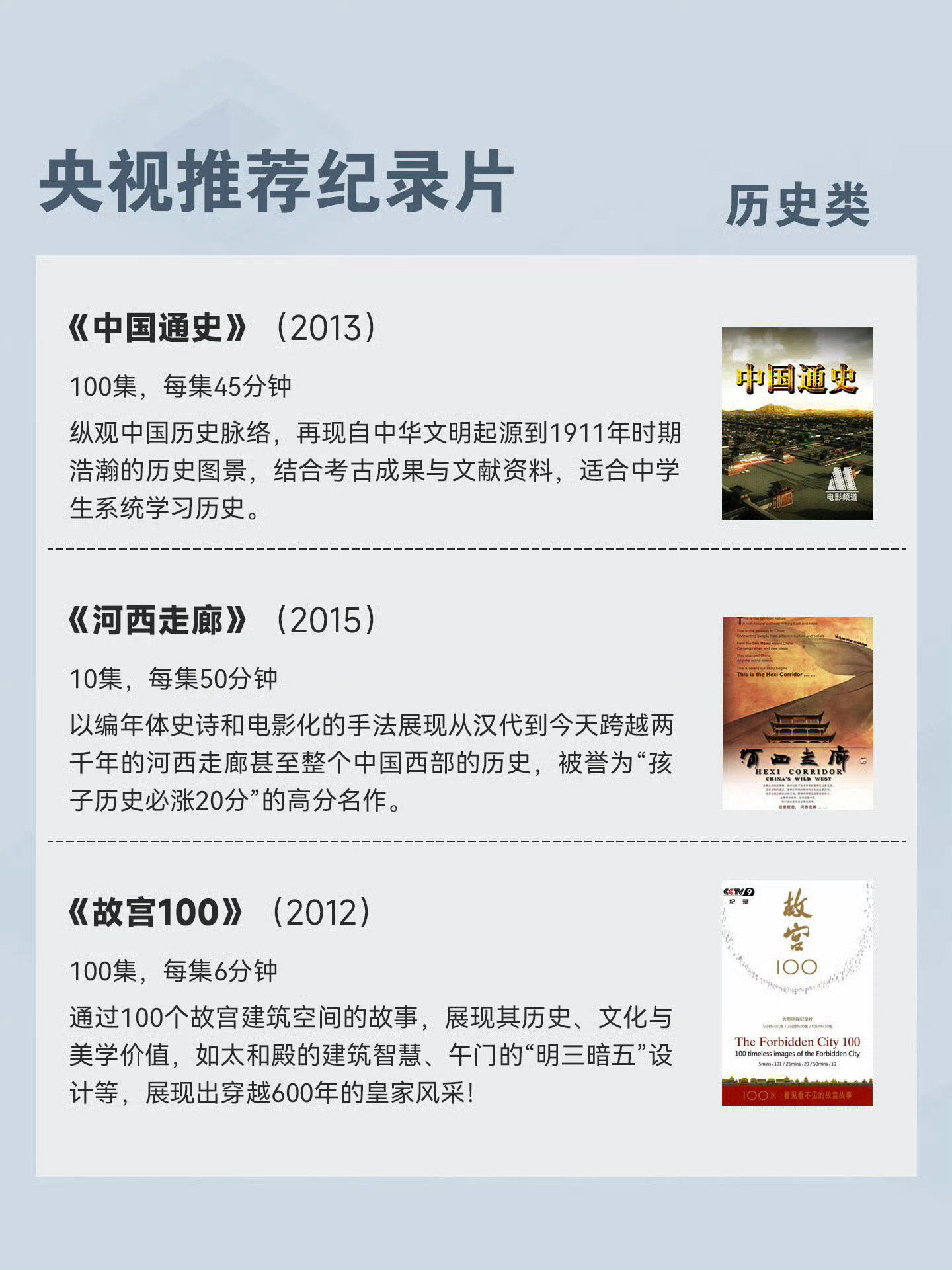央视推荐！暑假必看的神级纪录片！ 