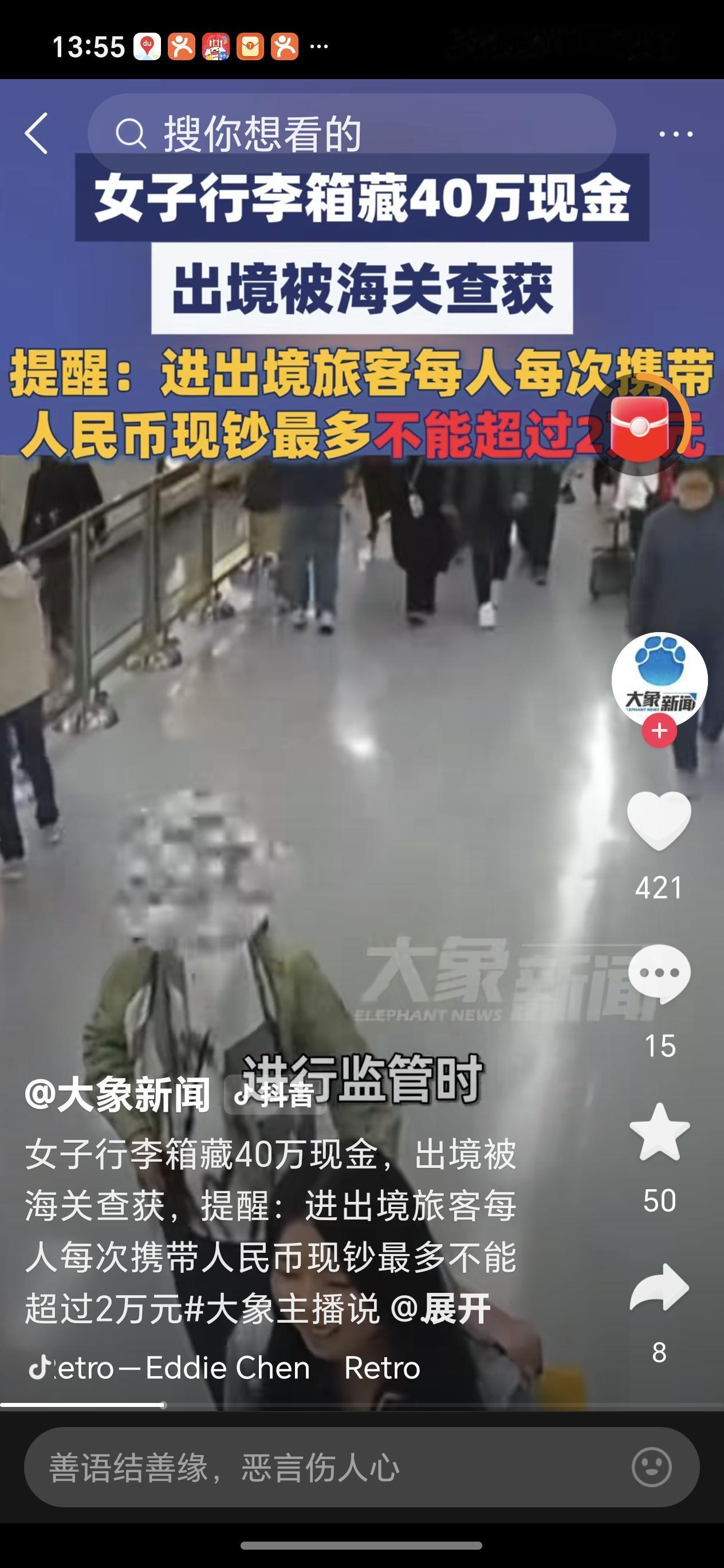 海关查获旅客携带未申报人民币40万元 近日深圳罗湖海关查获一起违规携带现金出境事