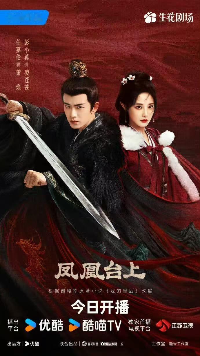 任嘉伦彭小苒新剧双人海报，可以可以，