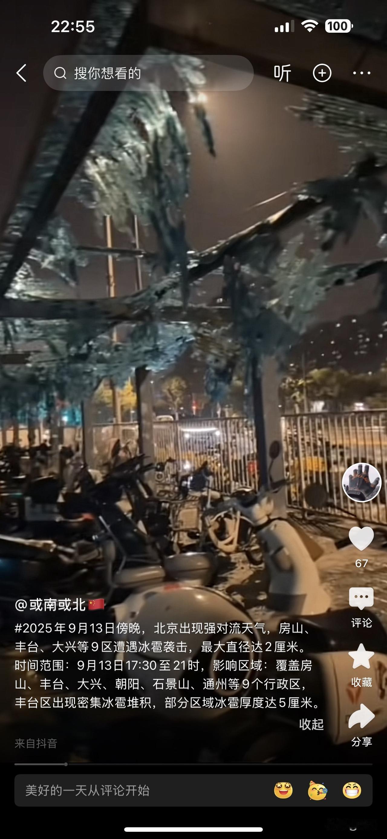 小编发现🇧🇩，近期北京房山、丰台、大兴出现冰雹天气。冰雹最大直径2cm，覆盖