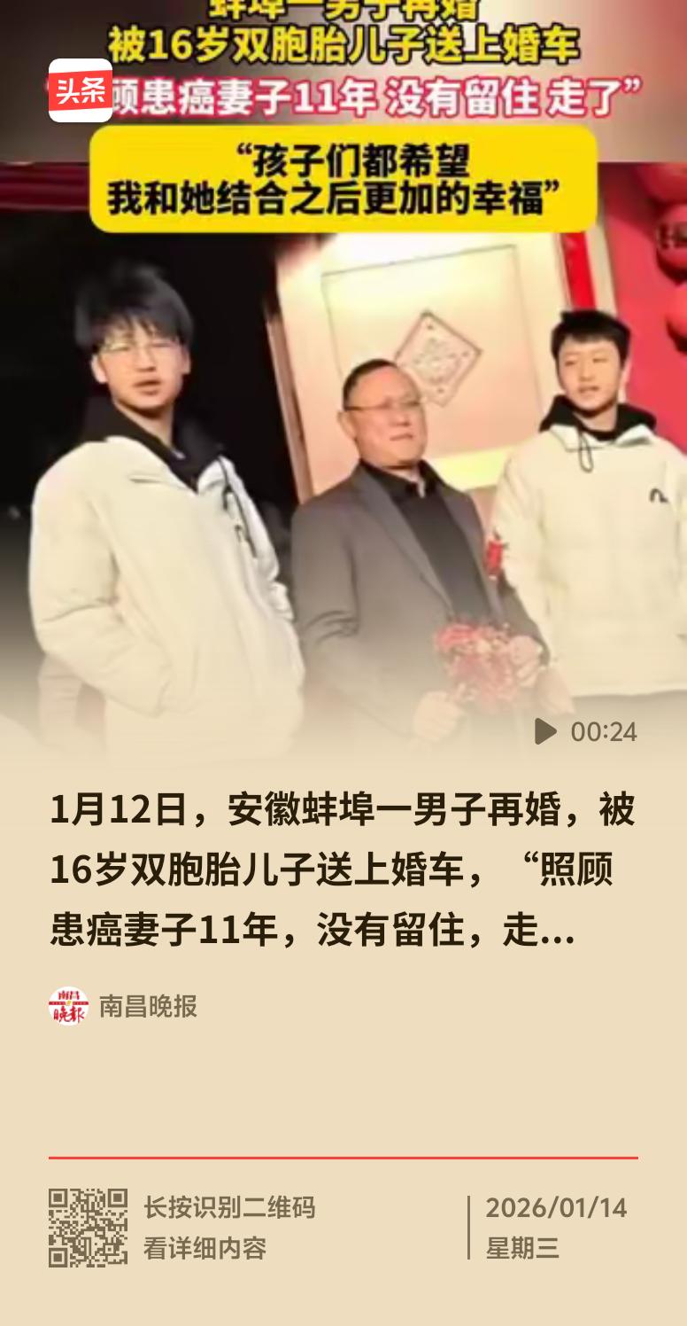 安徽蚌埠刘先生再婚，16岁双胞胎儿子亲手把他送上婚车，还当了伴郎。这背后的故事太