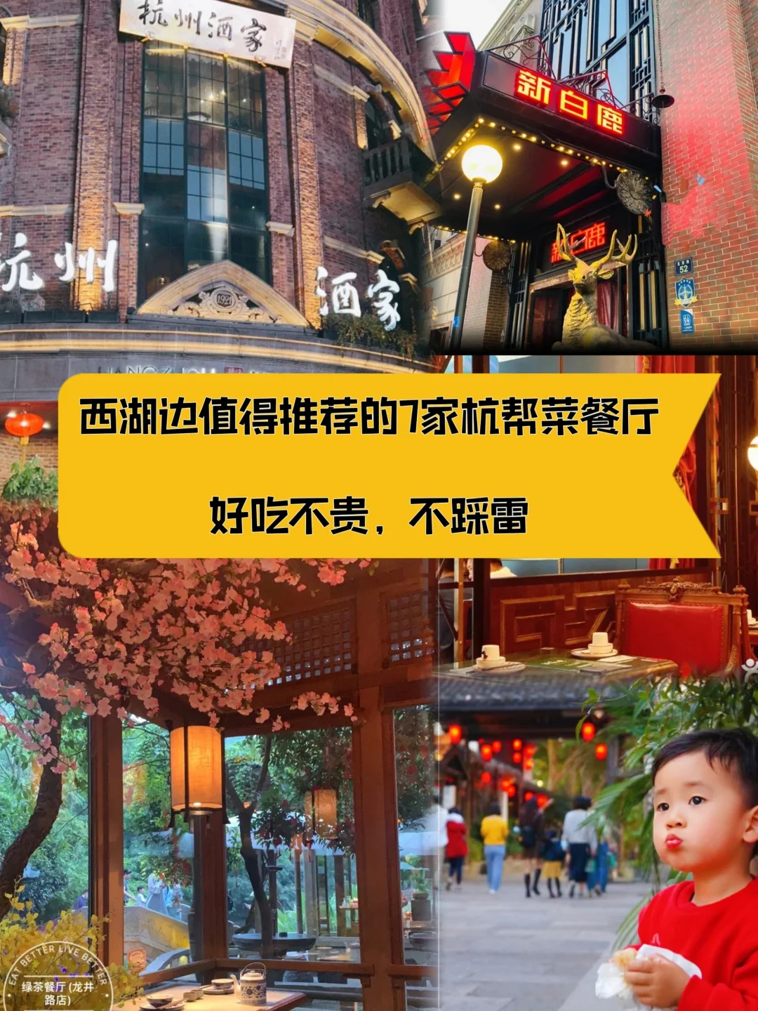 杭州美食‼️西湖边值得推荐的7家餐厅