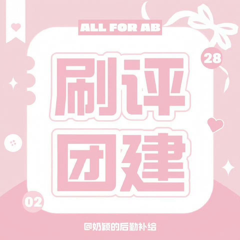 angelababy [兔子]杨颖 玫瑰园and米奇火热团建中～总排名第一ang