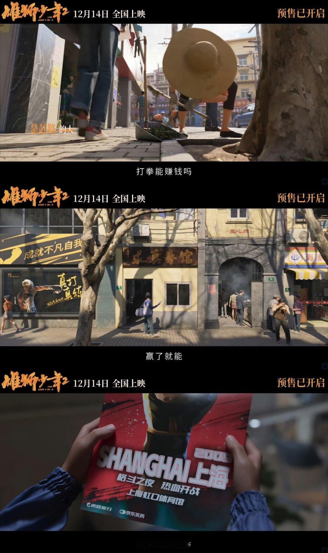 雄狮少年2 对现实社会的映射  《雄狮少年2》不仅讲述了追梦的故事，更探讨了成功