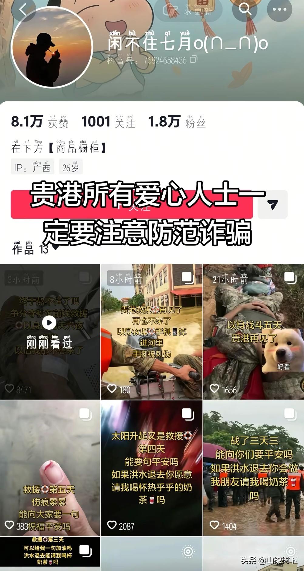 有些人真是不要脸啊，为了骗钱，就盗用别人去广西抗洪救灾的图片，然后把自己包装成救