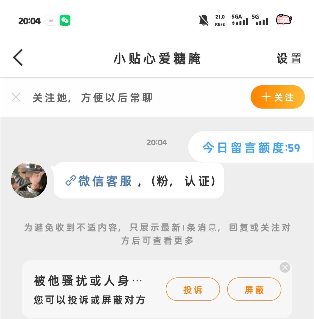 这是什么东西啊今下午已经有两个给我发的了 