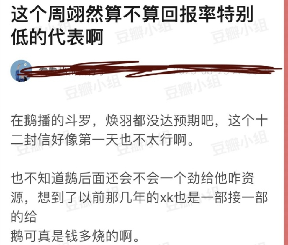 周翊然《十二封信》被网友骂翻了，说他是扑街的神，他们真不看投资回报率吗？ ​​​