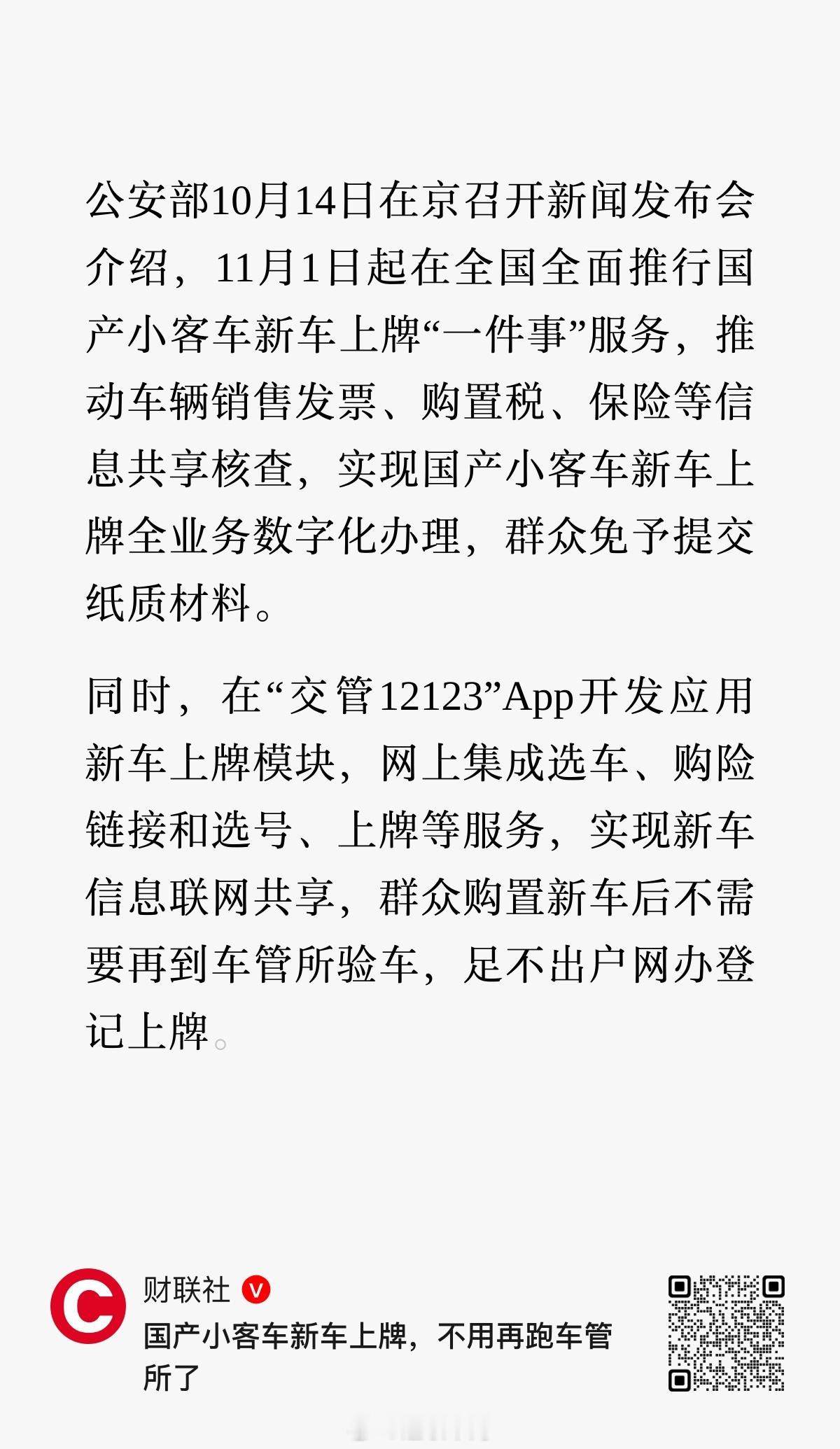 重大利好[酷]「超级车间」[酷]“11月1日起在全国全面推行国产小客车新车上牌“