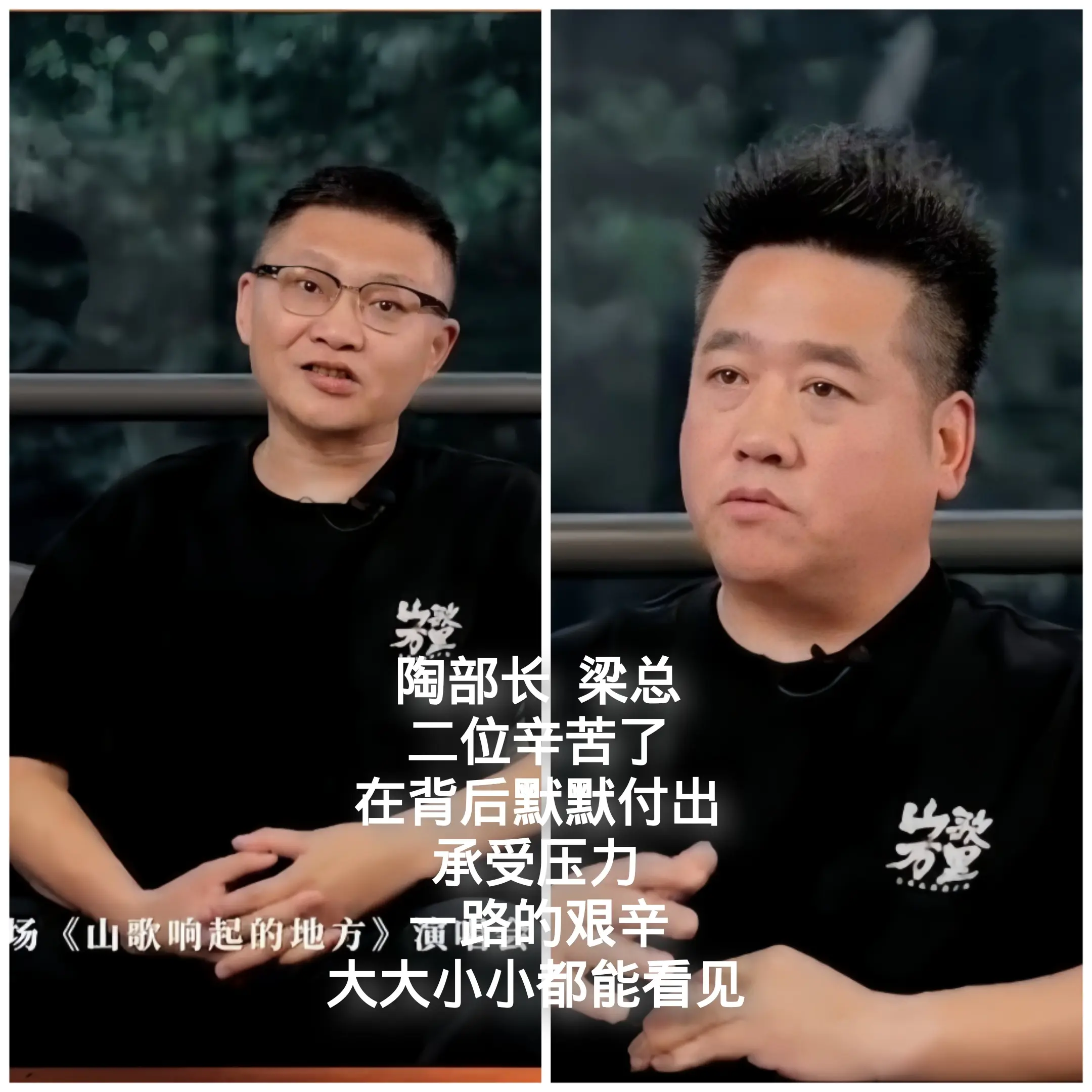 陶部长，梁总！陶部长， 梁总，二位辛苦了，在背后默默付出，承受压力，一...
