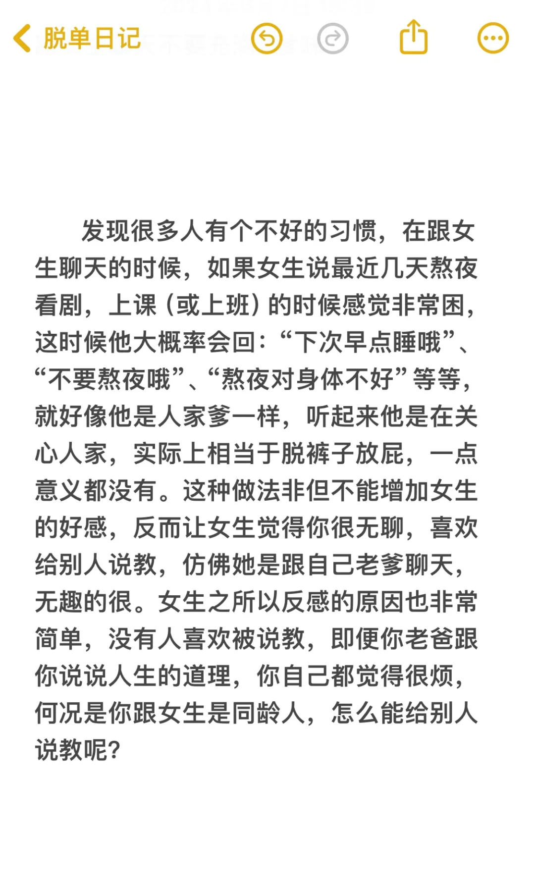 脱单必看：跟女生聊天不要充满“爹味”