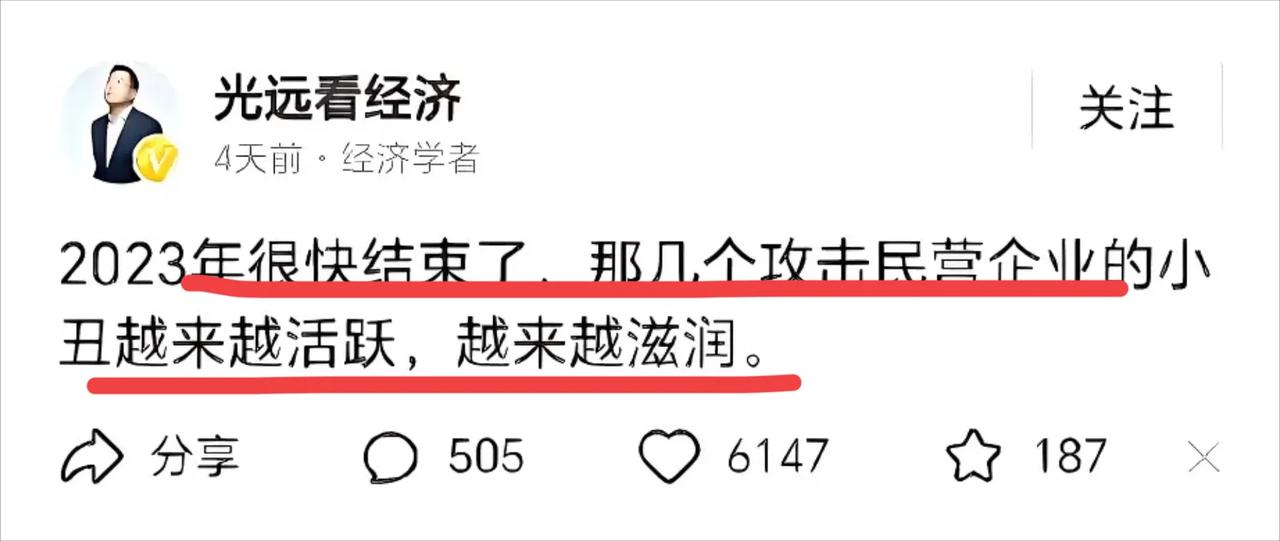 著名经济学家马老师刚怼完那几个攻击民营企业的小丑，就被禁言了，至今还没有解除禁言