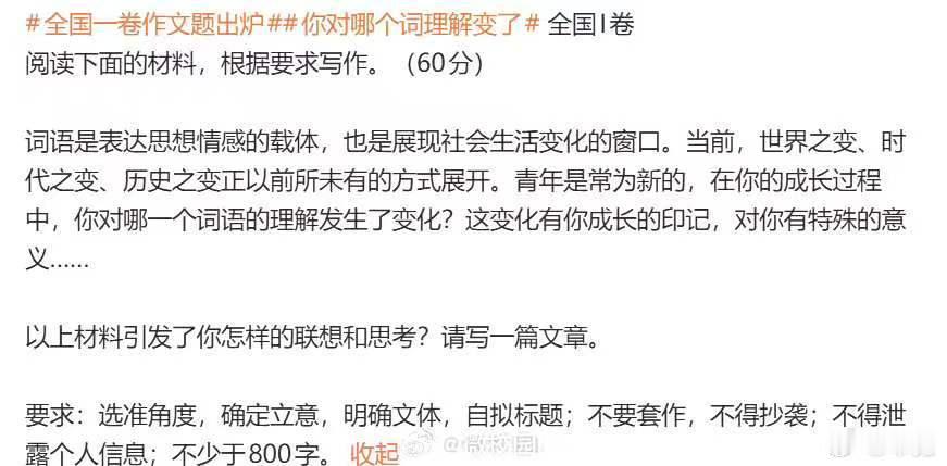 全国一卷作文题出炉你对哪个词理解变了 词语是表达思想情感的载体，也是展现社会生活