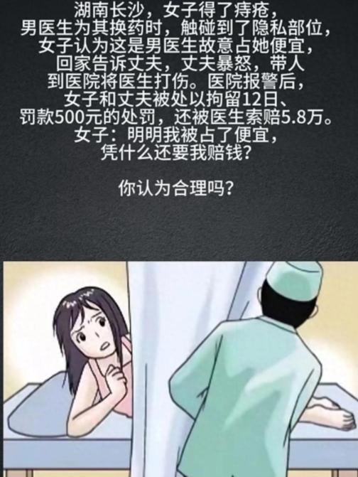 “他乱摸我！” 长沙女子痔疮换药，男医生不小心碰到了女子私密部位，指责男医生不规