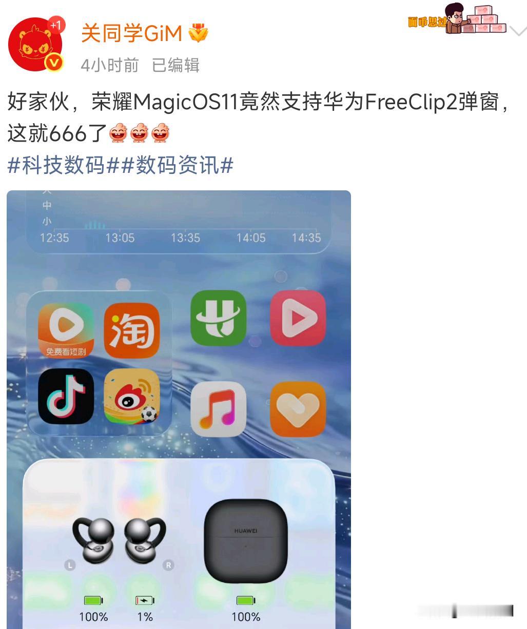 鸿蒙+荣耀，可以说合作越来越稳

大V说的MagicOS11支持华为FreeCl