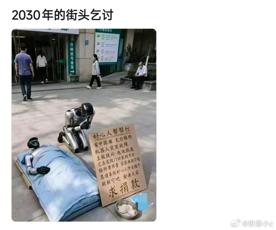 2030年的街头乞讨，你会信吗？