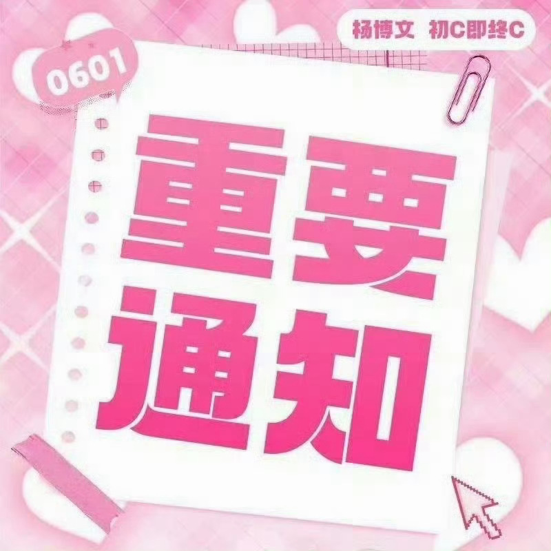杨博文YBW[超话] 💗杨博文 四代唯一c位队长 💗杨博文 四代唯一断层主舞