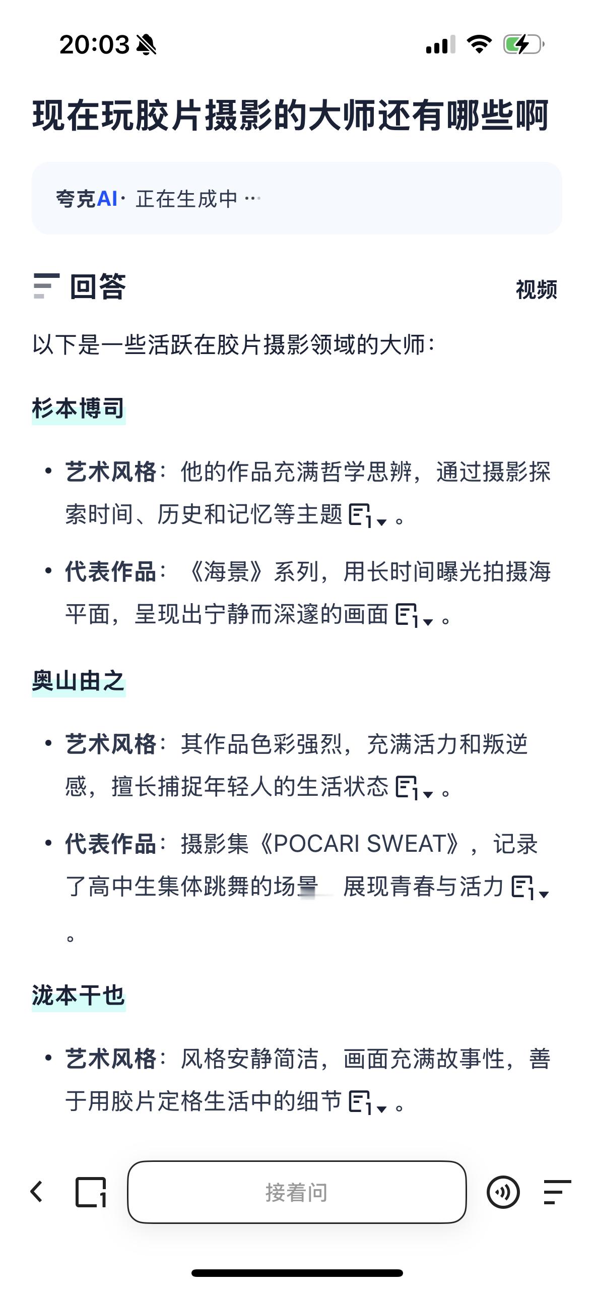 这个夸克的AI超级框今天用上就上瘾了，简直太方便了，有什么问题AI直接帮我统计出