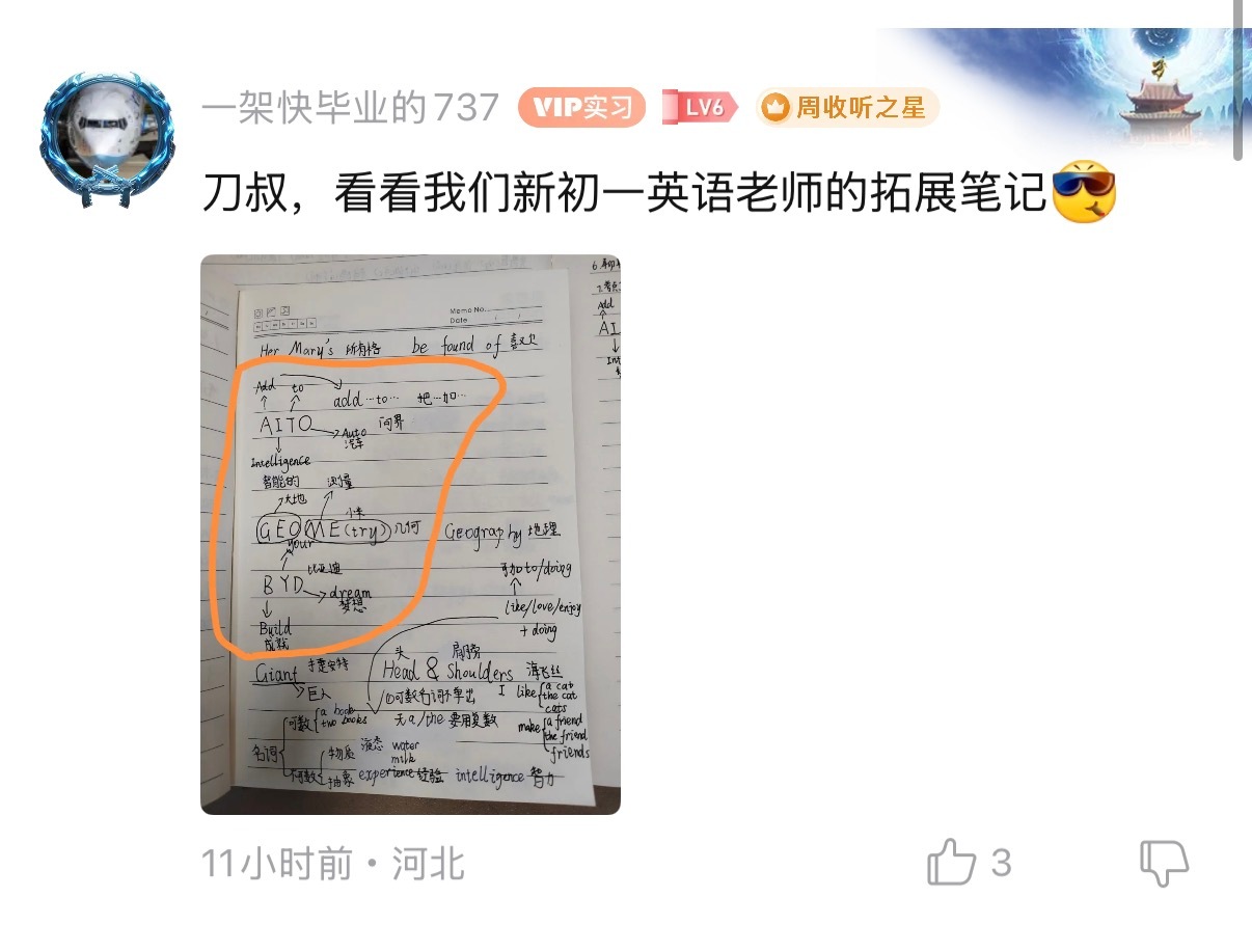 初一的粉丝告诉我，英语老师用车标教他们背英文单词，AITO拆开来，能让你记住四个