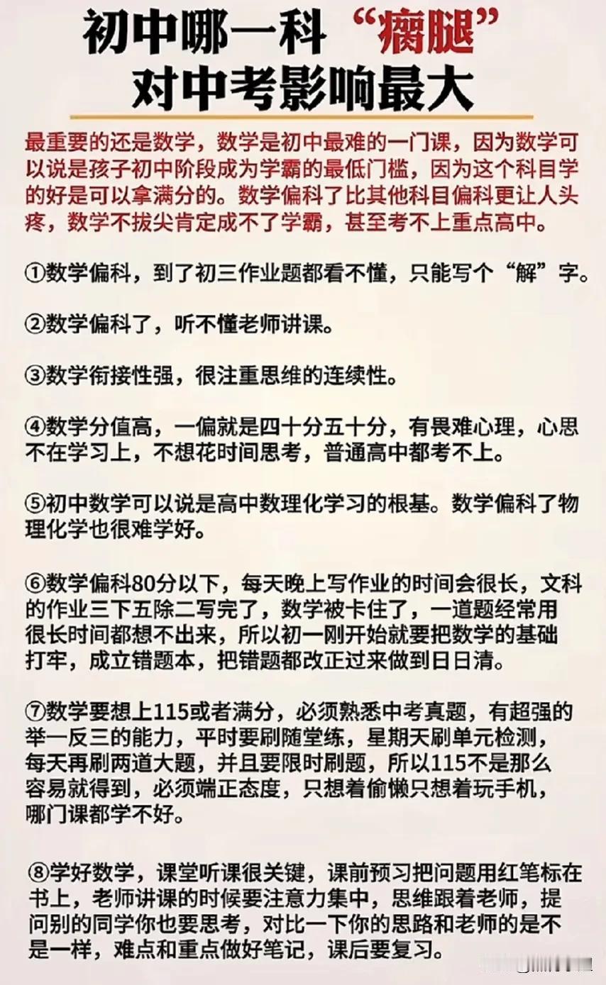 一位校级主任指出：初中数学“瘸腿”对中考影响最大！因为这个科目学的好是可以拿满分