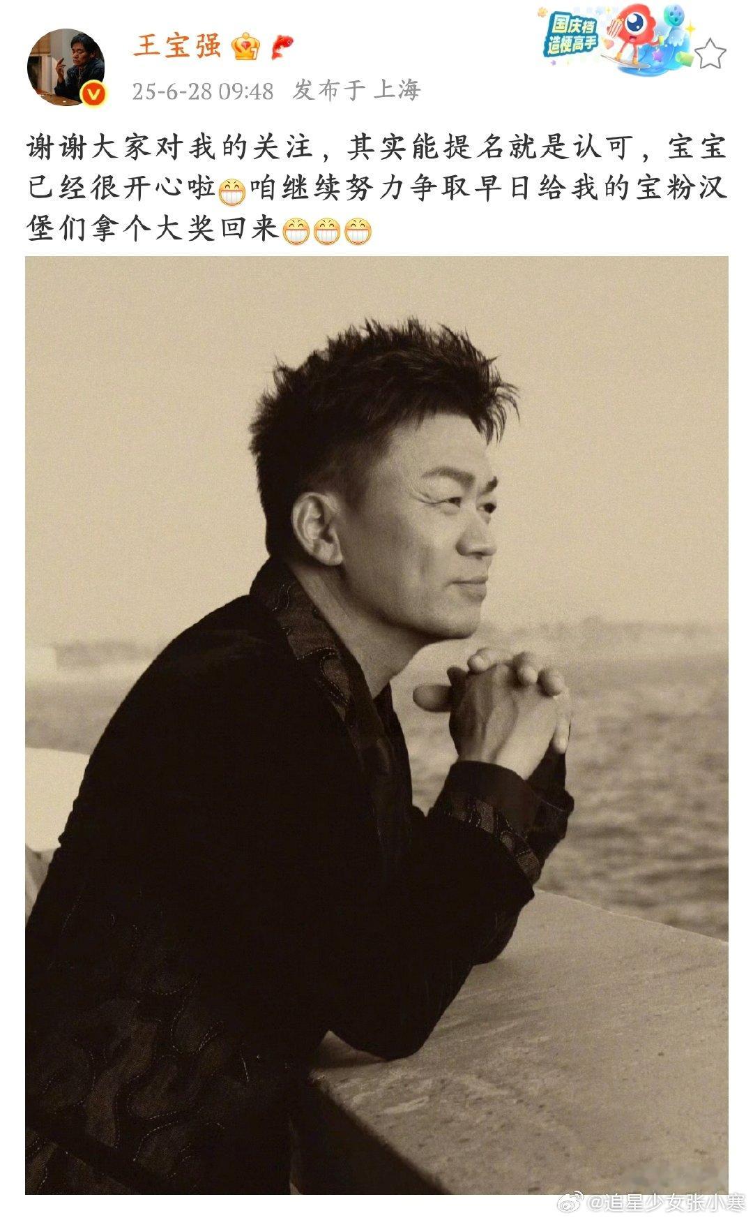 王宝强回应白玉兰未获奖王宝强发博回应白玉兰，字里行间都是真诚！把提名当动力，立志
