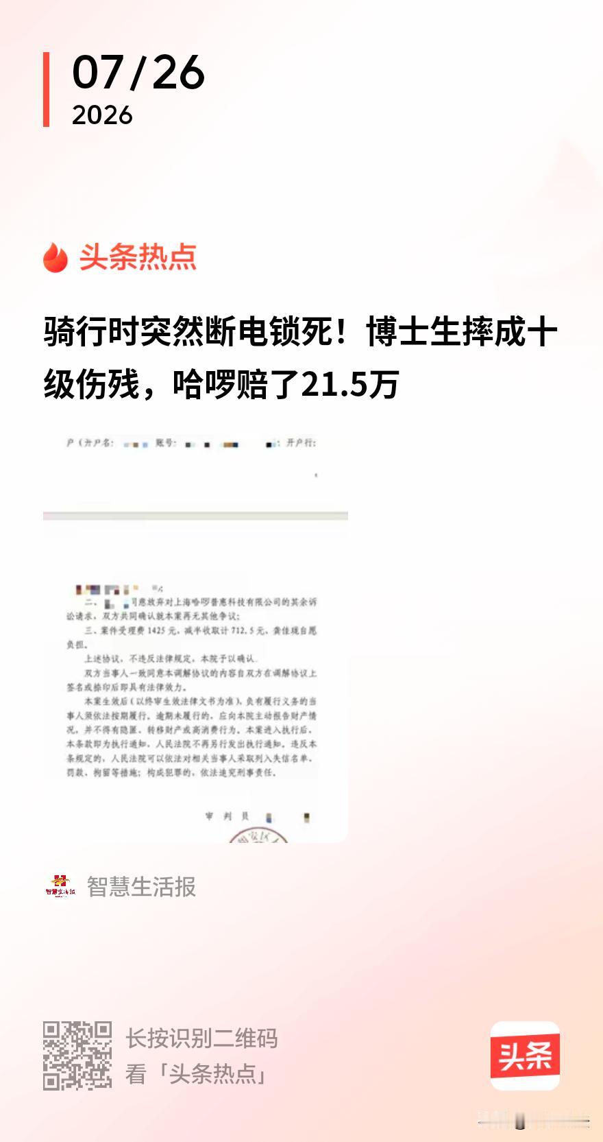 福建厦门，一名在读博士生，骑哈啰校园助力车去实验室途中，车子突然断电，后轮瞬间抱