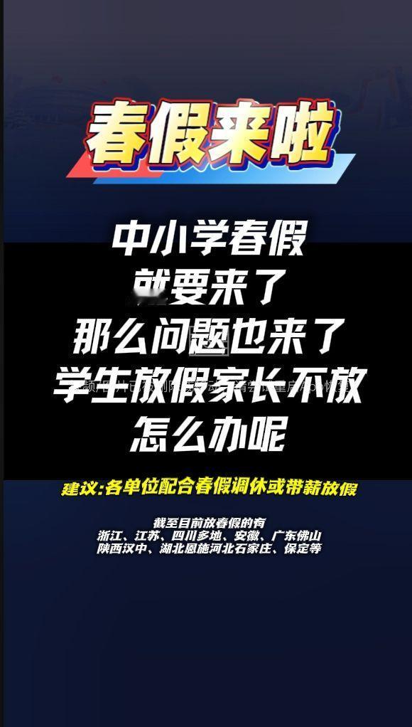春假要来咯！浙江dou知道 春假
