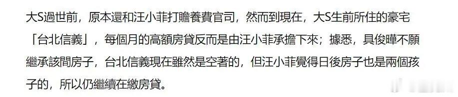 曝大S遗产由俩孩子继承曝大S遗产分配感觉这样才好，那高额的房贷肯定光头都还不起，