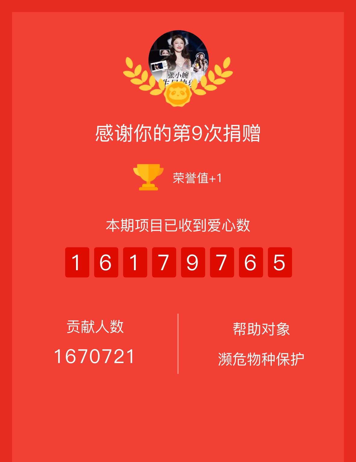 我在森林驿站 为『江豚有你不孤单』捐助了5颗爱心！和