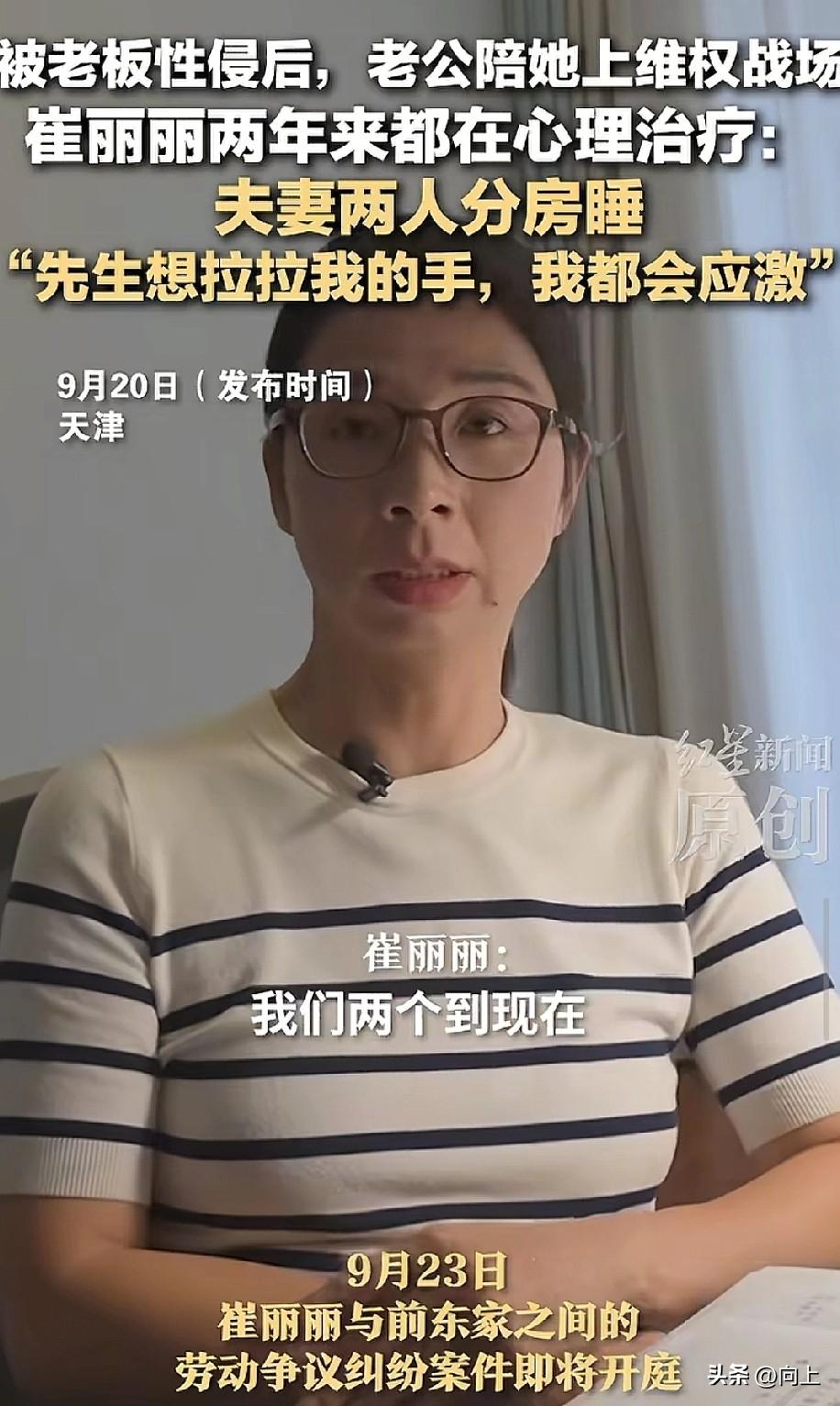 崔丽丽说自从事情发生后
自己跟老公至今没有夫妻生活
不是老公嫌弃她，也不是她嫌弃