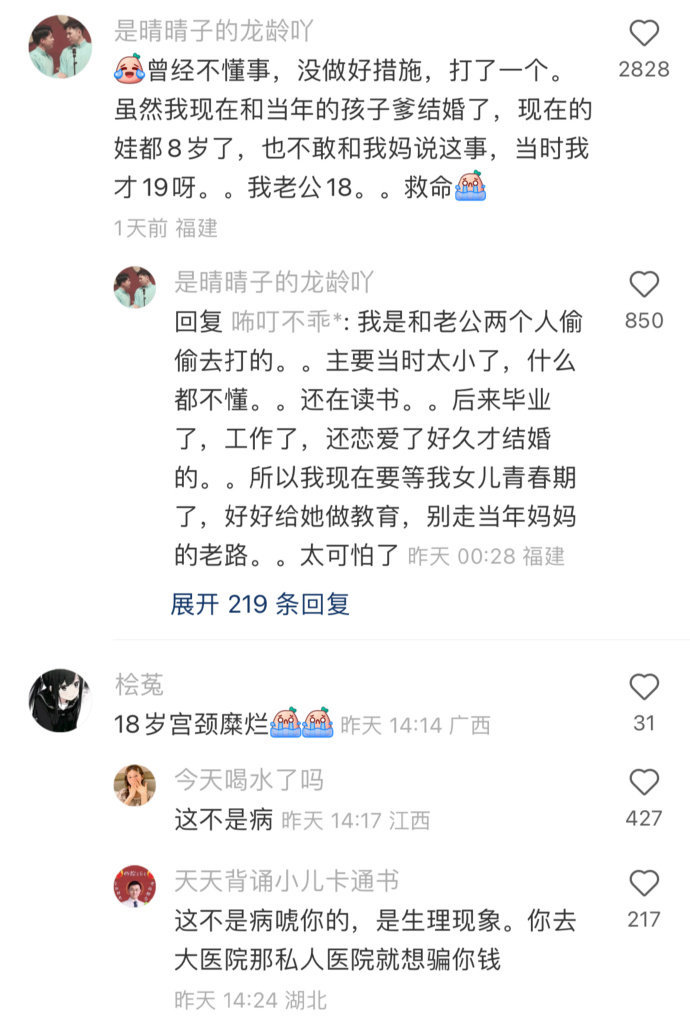 说一件你不敢告诉妈妈的事情 