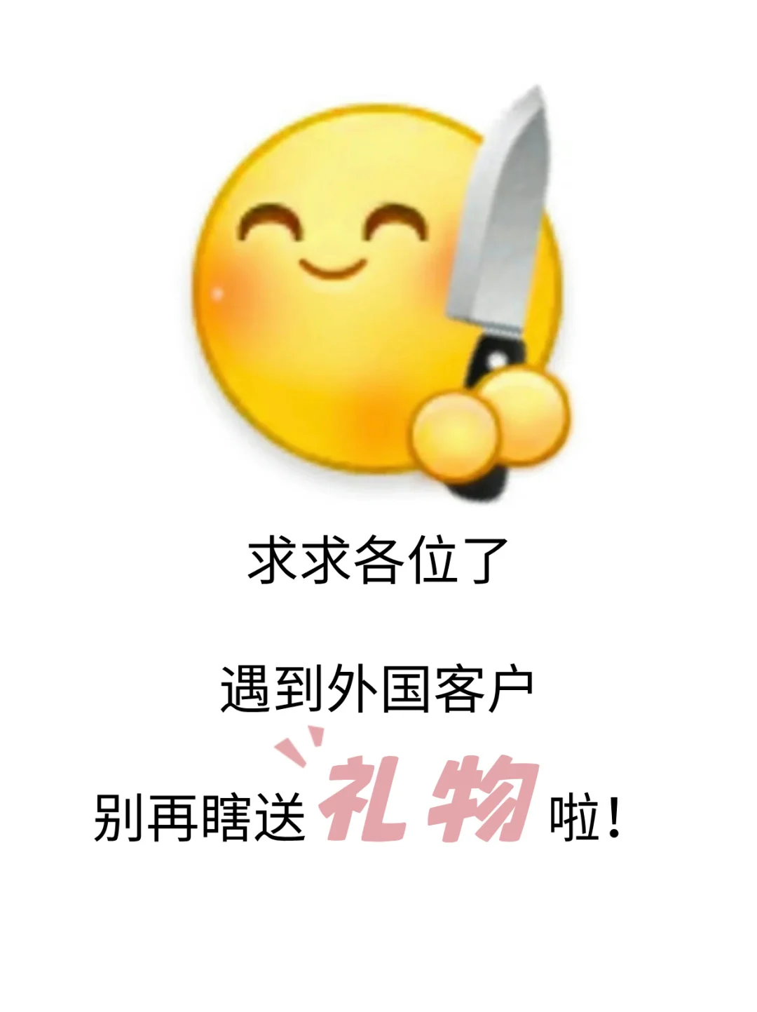 求求了！遇到外国客户，别再瞎送礼啦！
