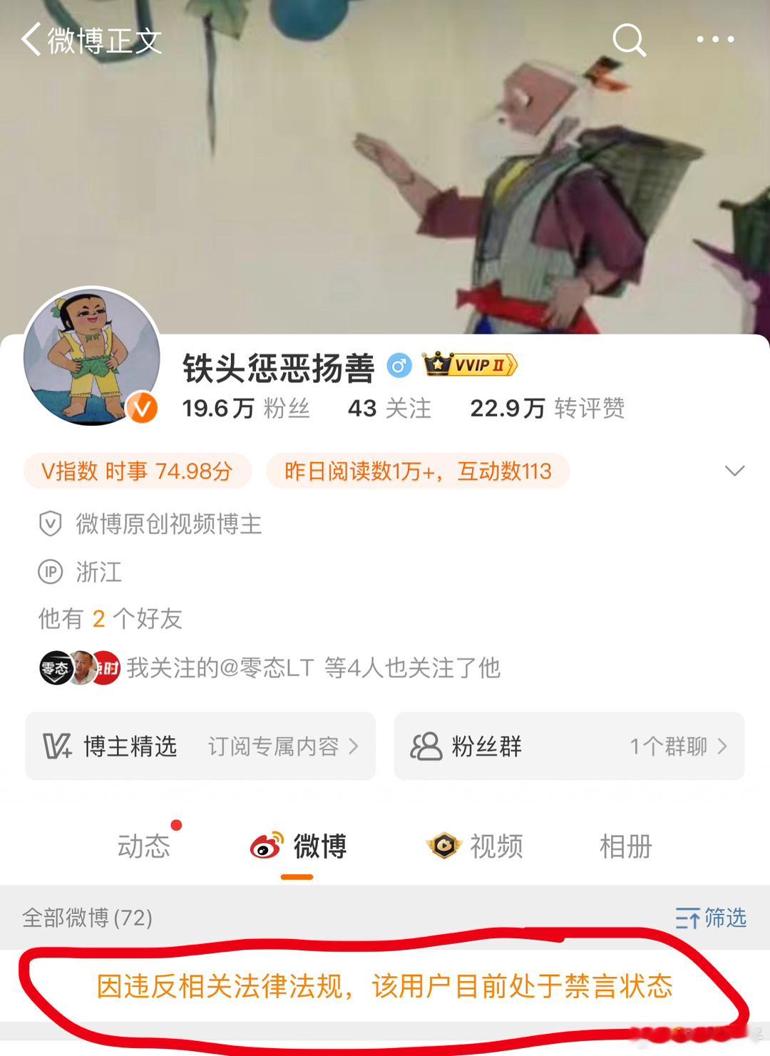 网红铁头惩恶扬善三大平台被禁言，铁头被封原因是在直播间自曝PC，这一波聪明反被聪