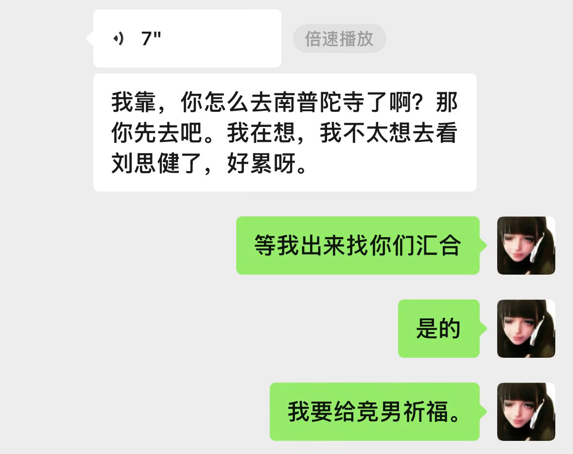 我：每去一个地方找寺庙给竞男们积德 