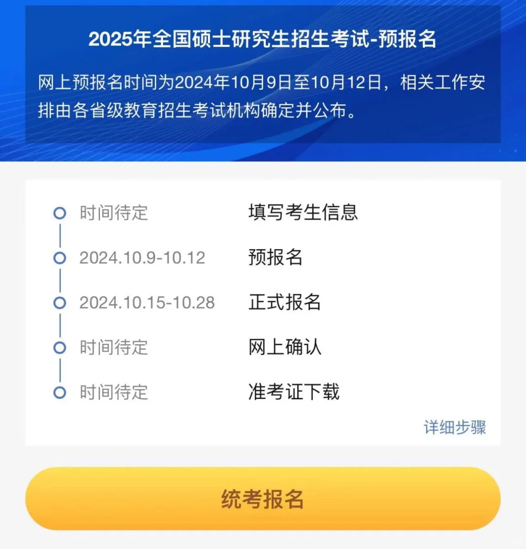 研究生报名马上就要开始了？大家知道怎么报