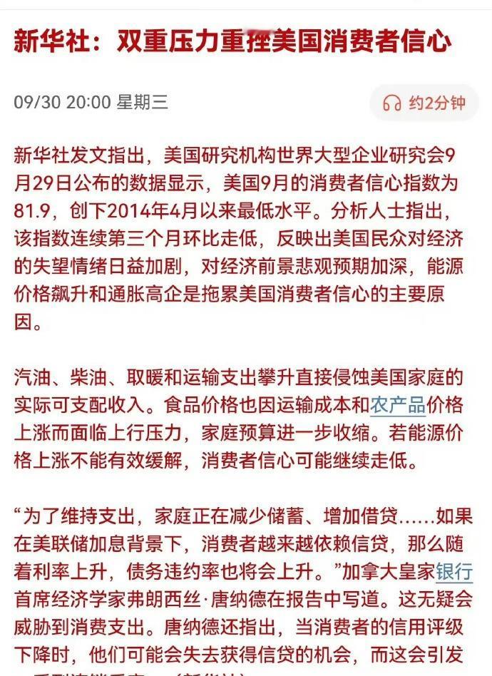 新华社：双重压力重挫美国消费者信心
