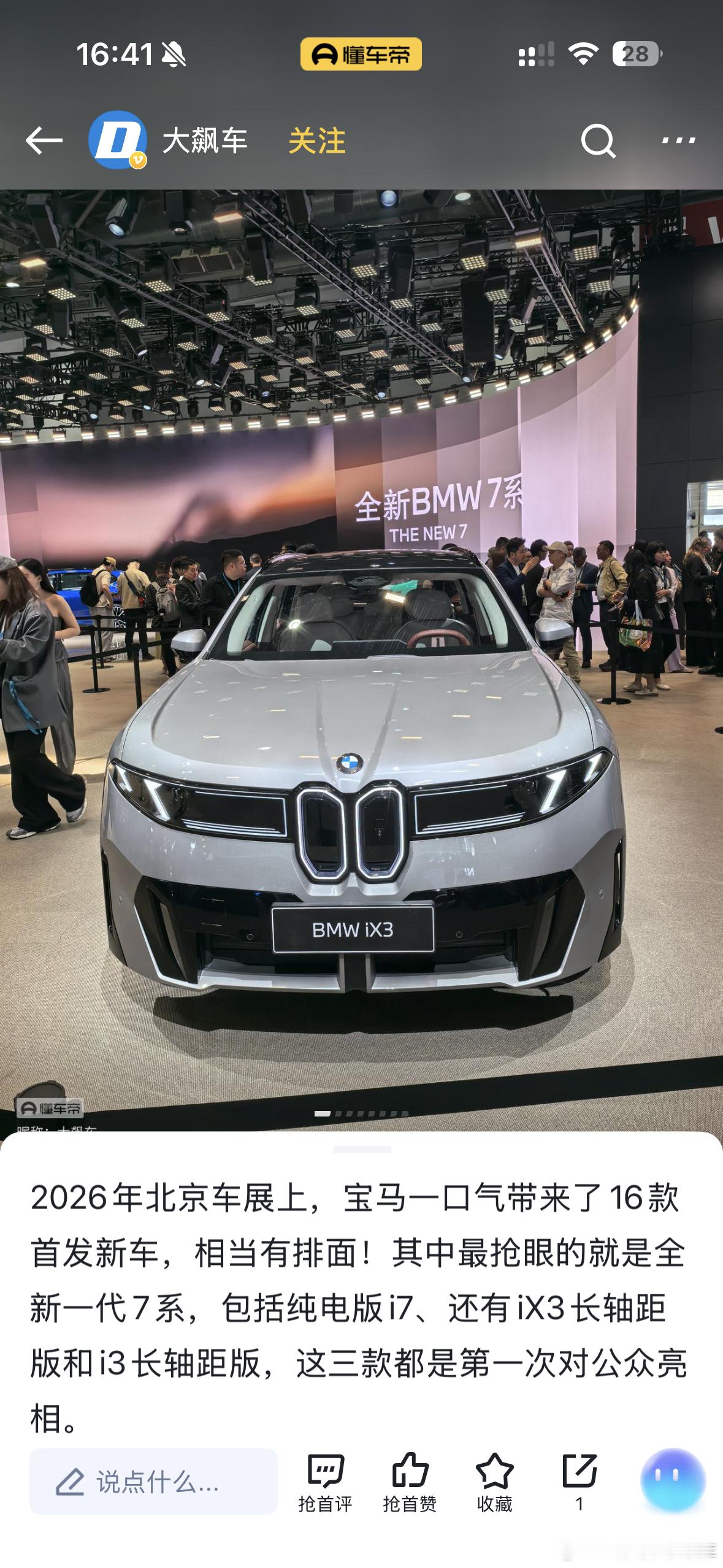26年北京车展要上新的几款宝马实话实说 真丑啊 别再折腾鼻孔了行吗 武汉