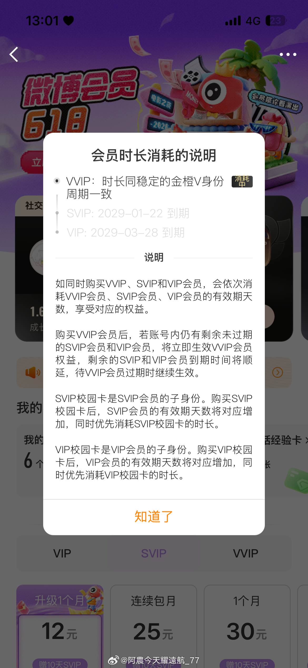行呗 终于要开始消耗我那29年才到期的会员