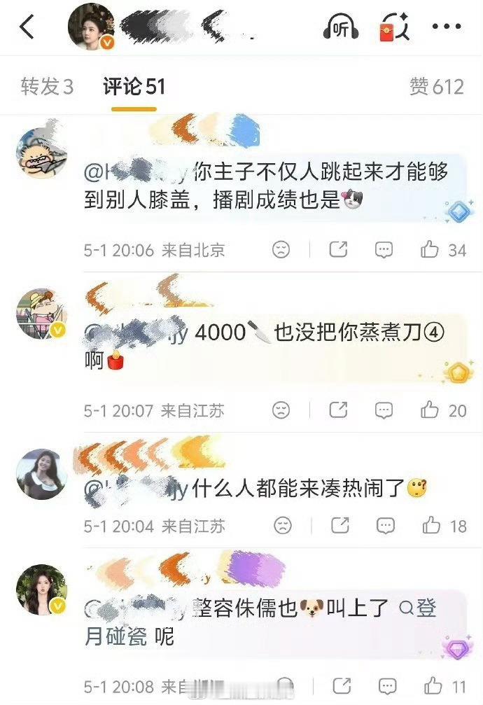 鞠婧祎粉丝冲了白鹿大粉，看评论区🦌粉说话真难听 