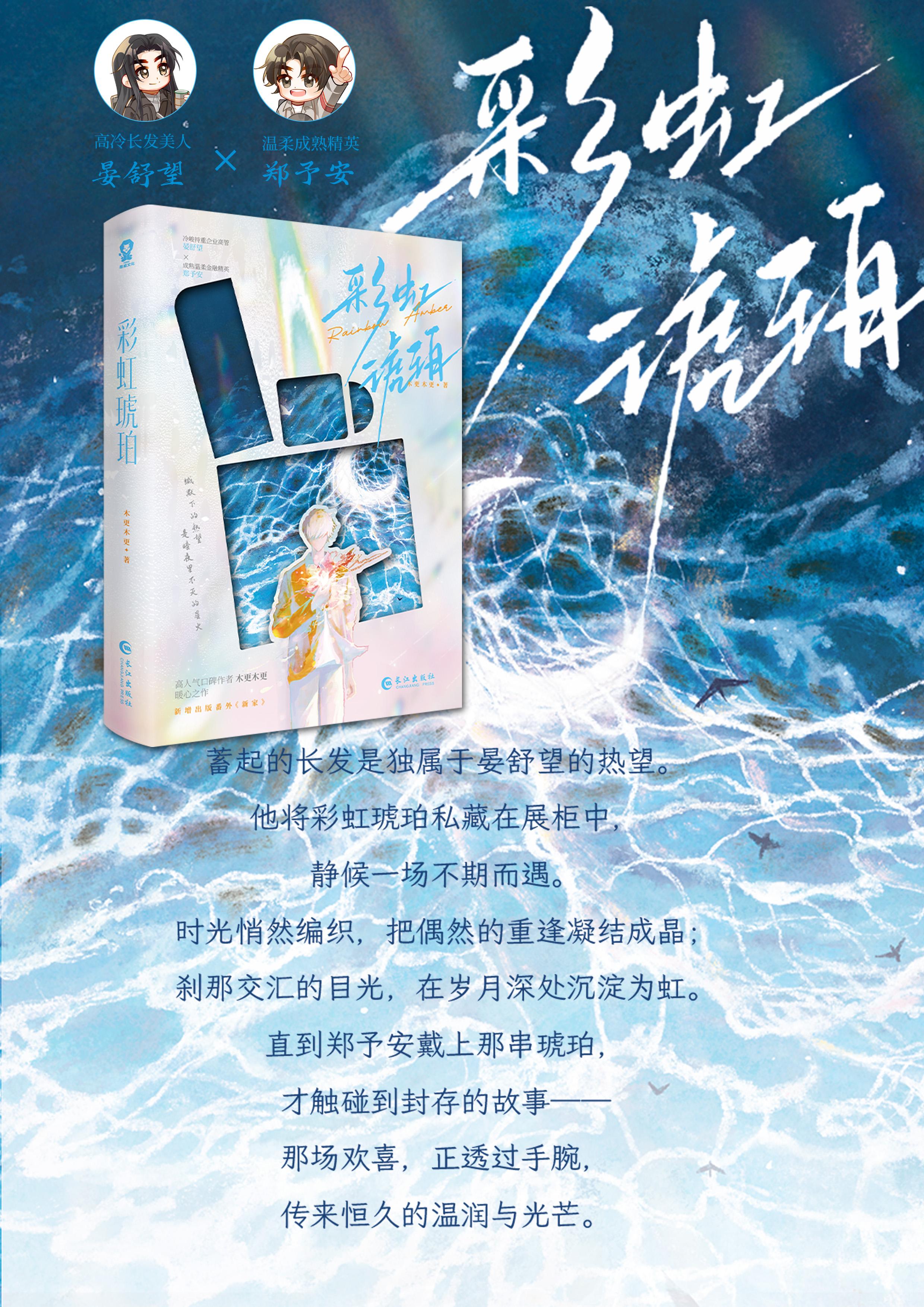 蓄起的长发是独属于晏舒望的热望。