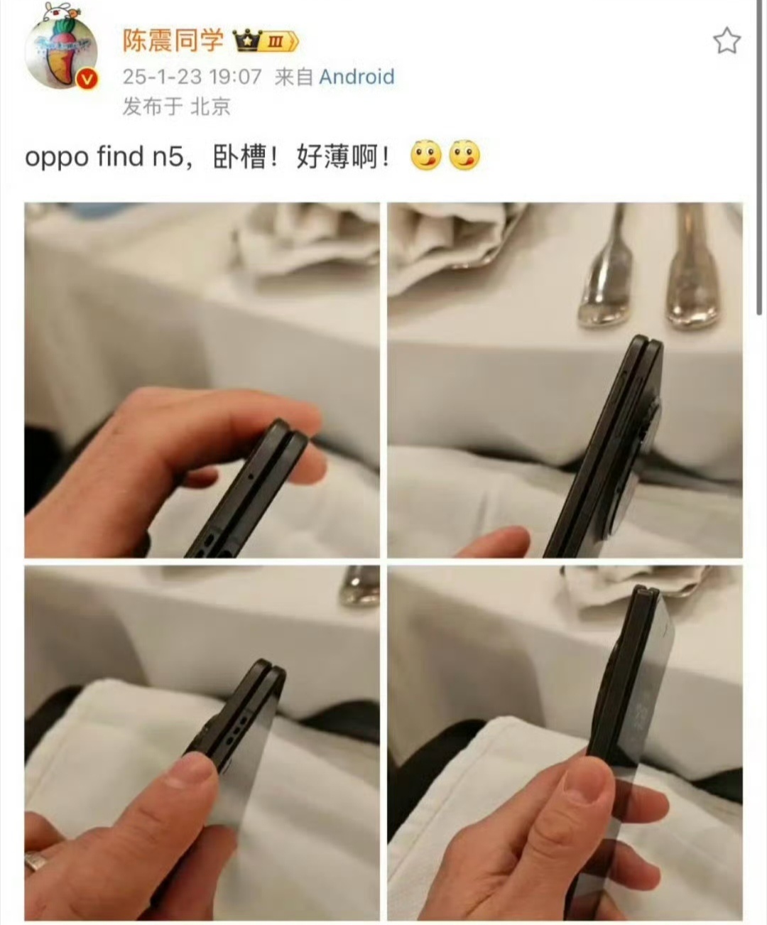 陈震 OPPO 有一说一，OPPO Find N5真的很薄，挺期待的。 