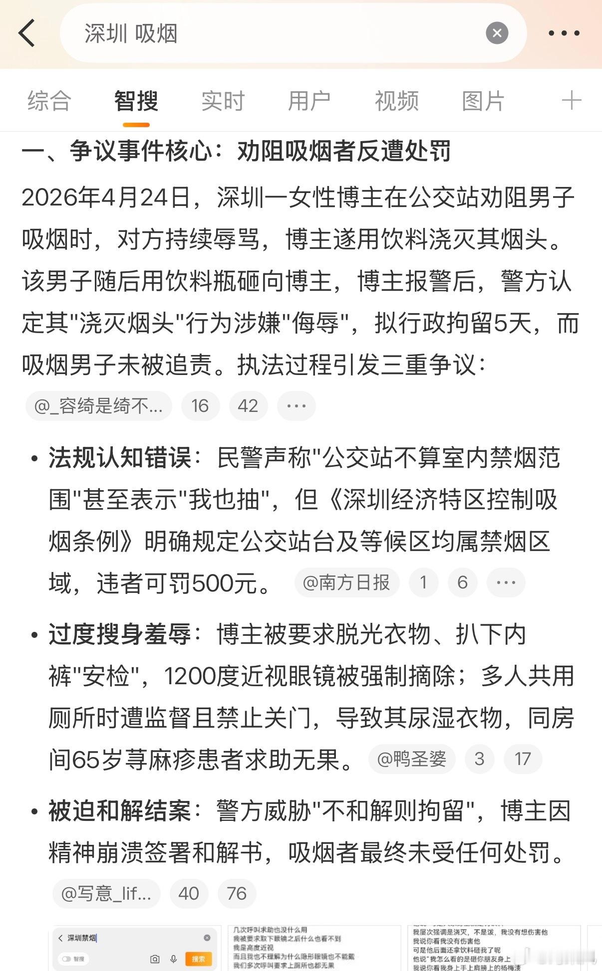 不看智搜我都不知道发生了什么，曾经，我说曾经哈，深圳禁烟真的做的好，当然，曾经，