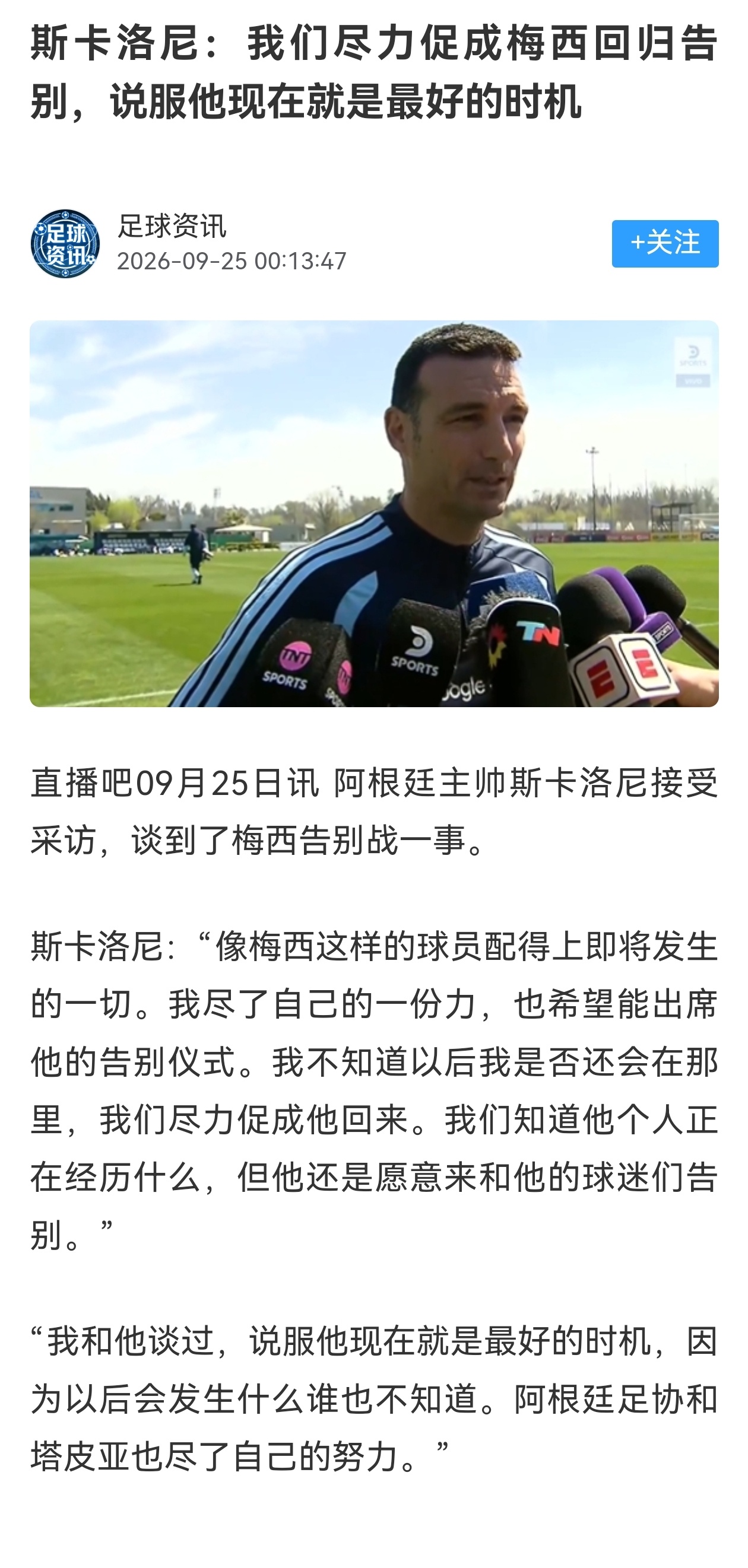 💥所以说在此之前，梅西已经把世界杯决赛当成自己的告别赛了……梅西[超话] ​​