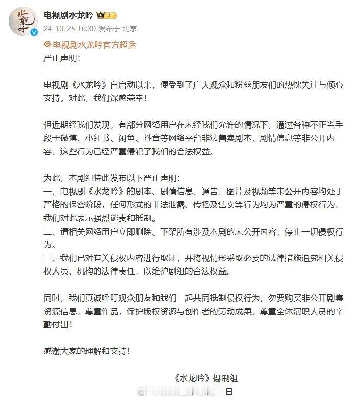 #水龙吟剧方声明# 水龙吟官博严正声明，抵制侵权行为，勿要购买非公开剧集资源信息