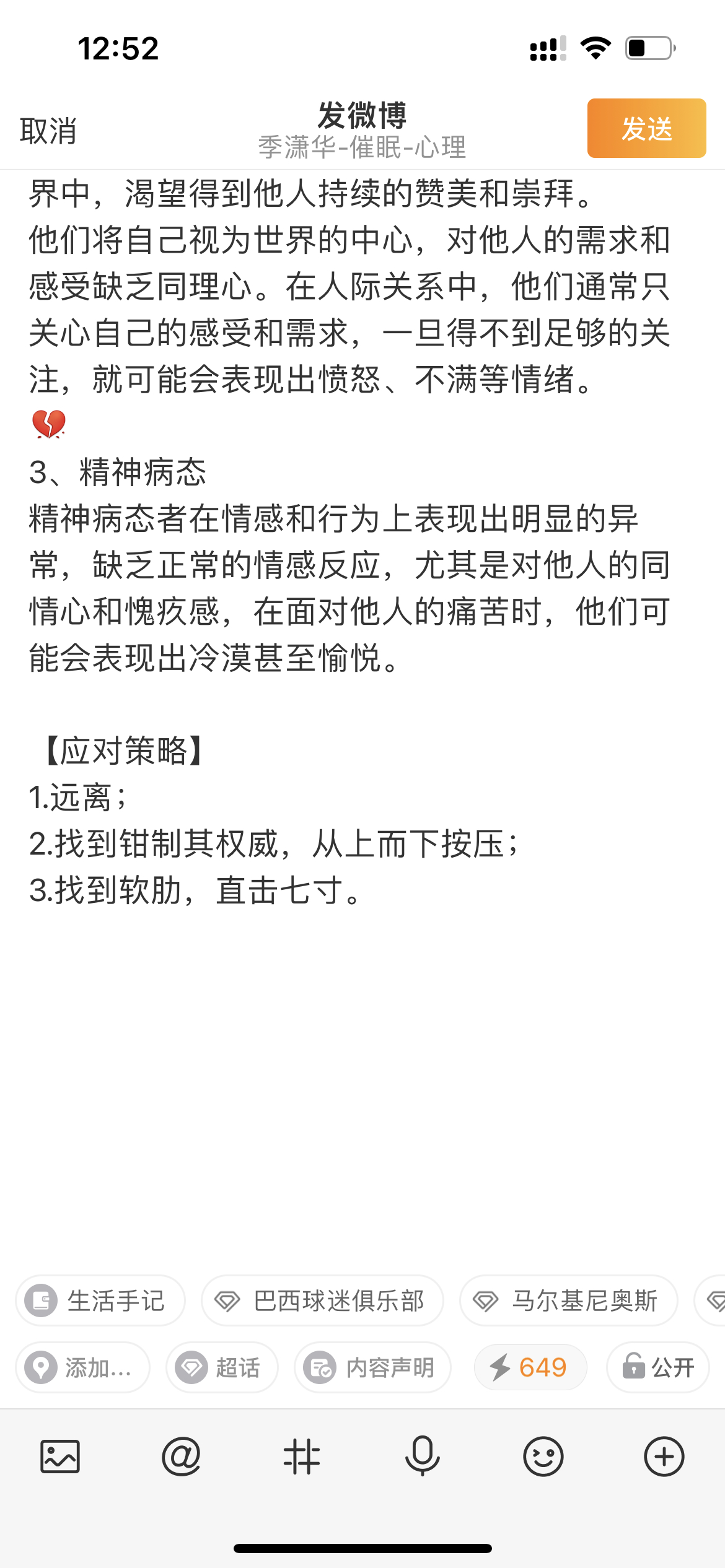 孙宇晨 景甜【心理·暗黑人格】得不到就毁掉，是暗黑人格的特点。【暗黑人格在恋爱中