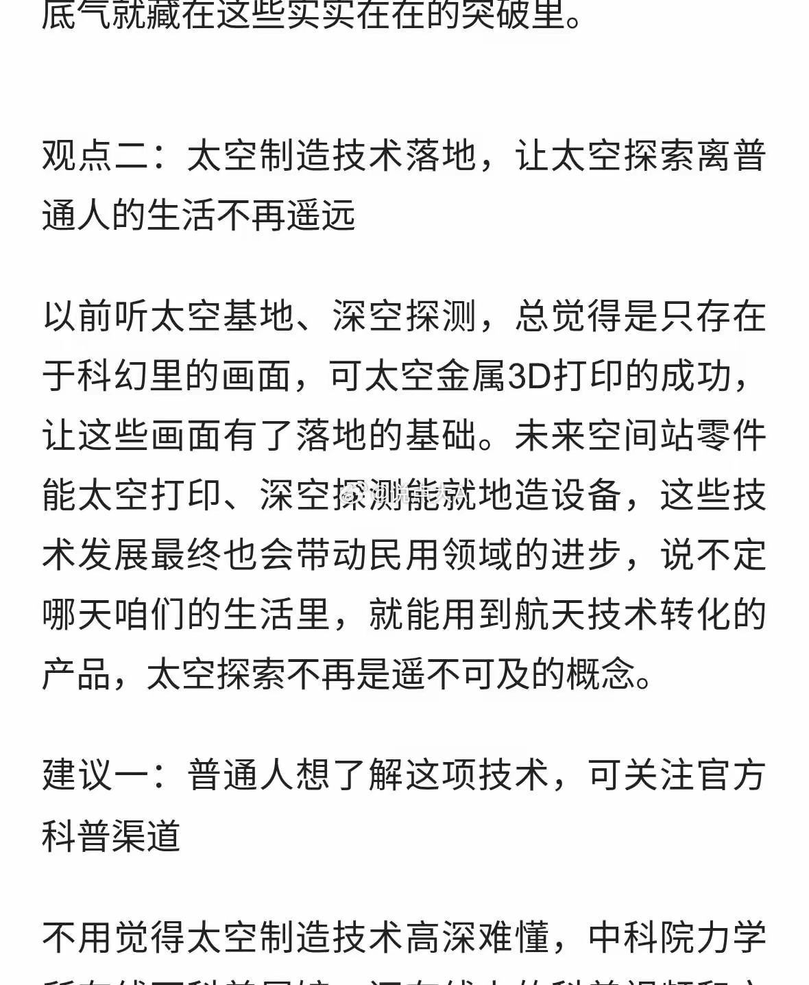 中国太空金属3D打印技术突破：实验详情与战略意义2026年1月22日，中国科学院