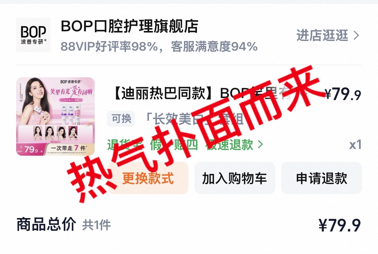 迪丽热巴bop品牌全球代言人 拿下 