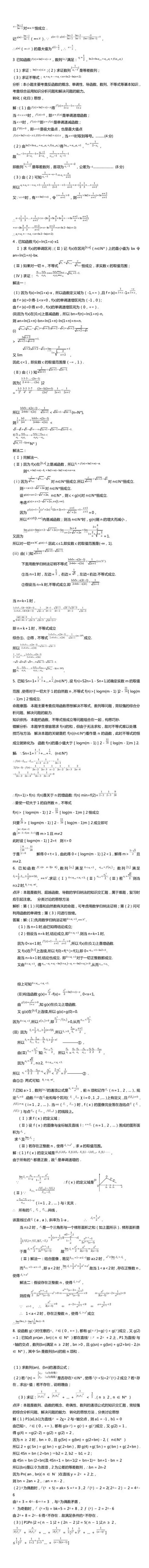 高考数学压轴题常考20组题型全汇总！ 