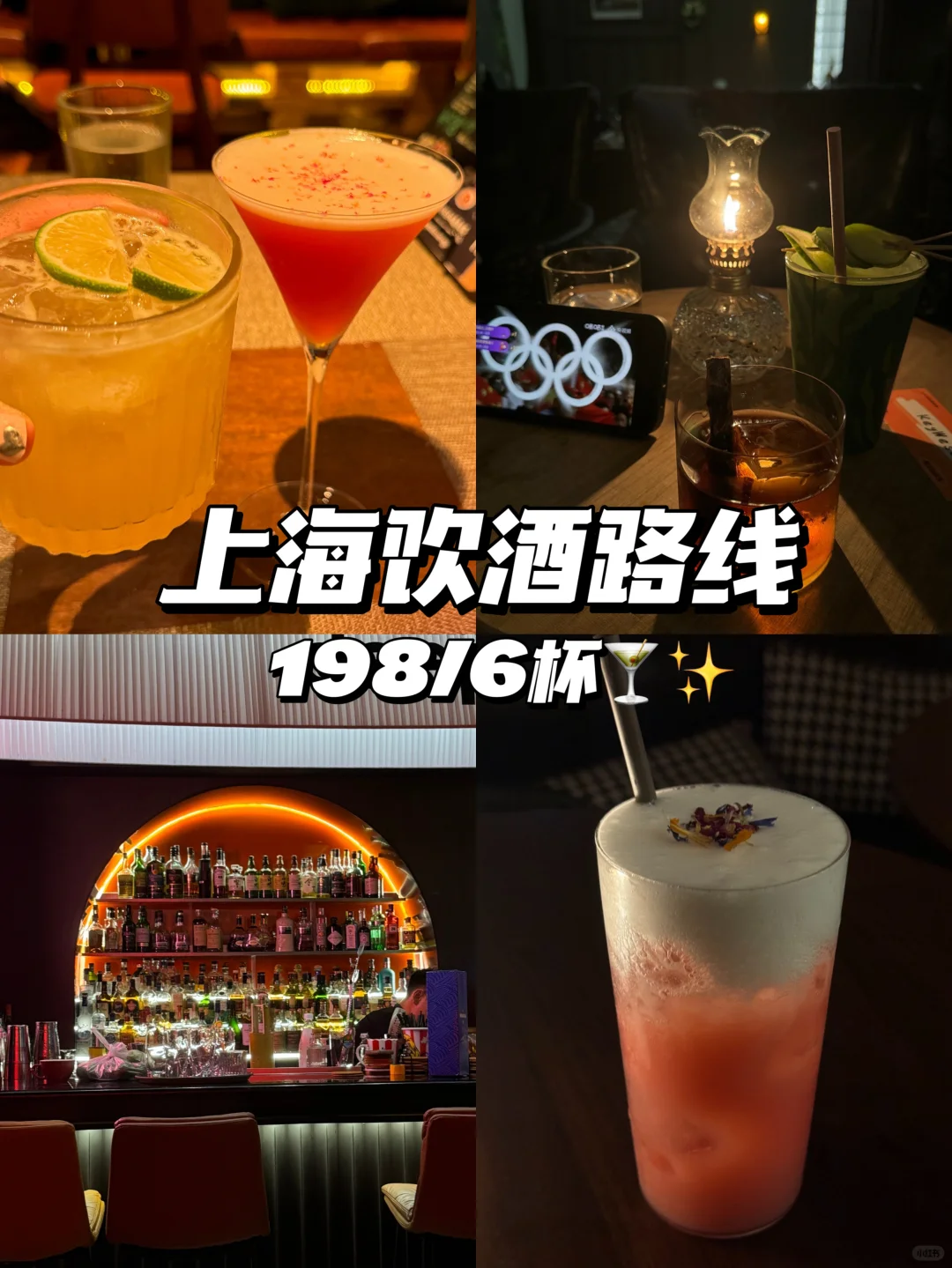 上海大学路酒鬼有福喽‼️一杯漂亮酒才30🍸