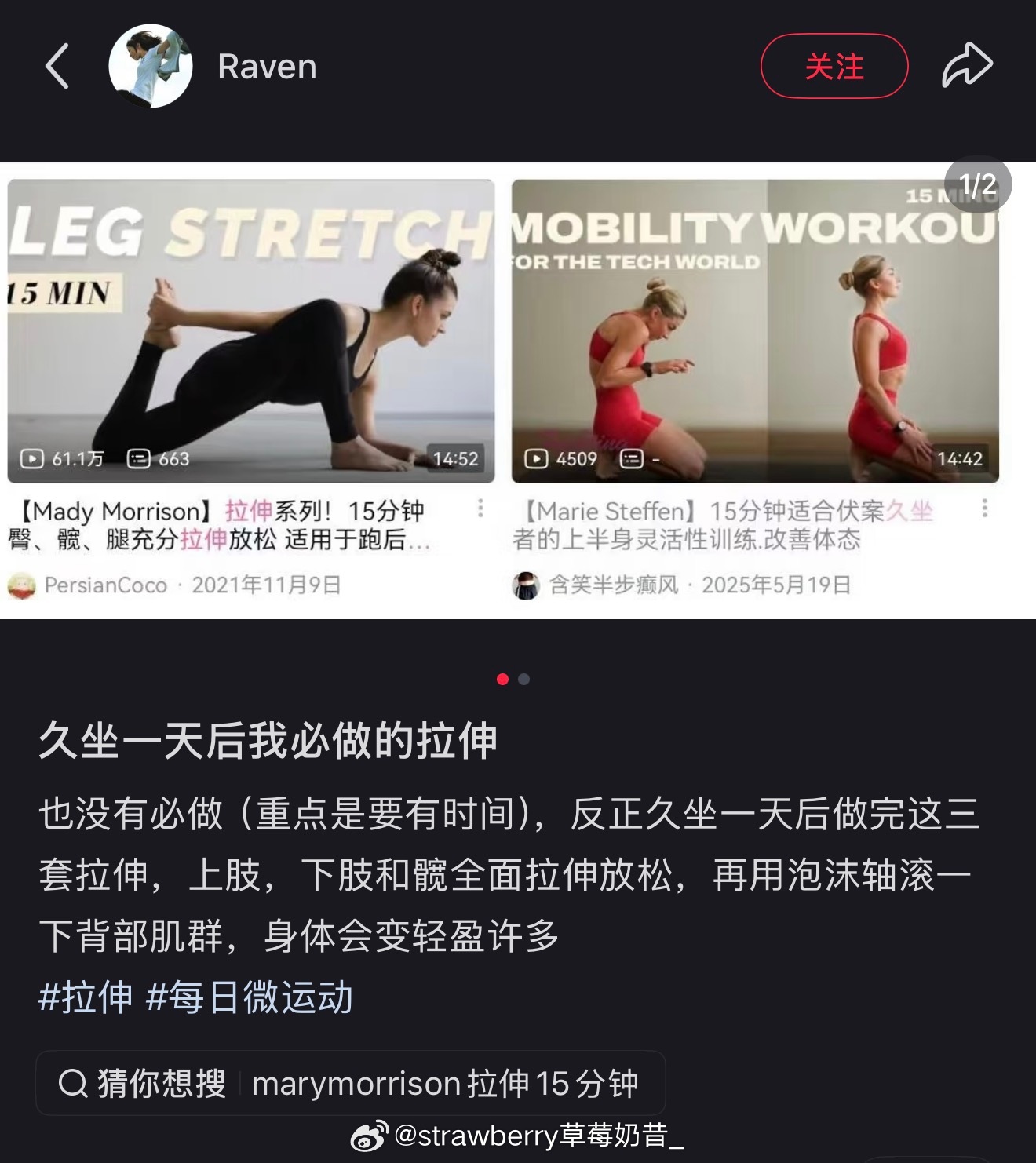 左边穿黑色衣服博主的拉伸视频推荐一下！练完还蛮舒服的！！！平时也可以练练，拉伸真